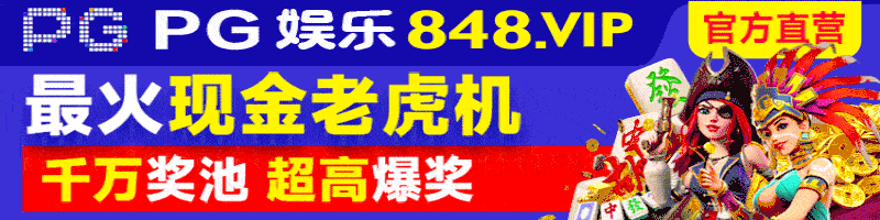 PG娱乐
