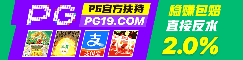 PG电子