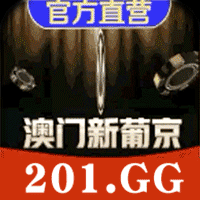 01新葡京